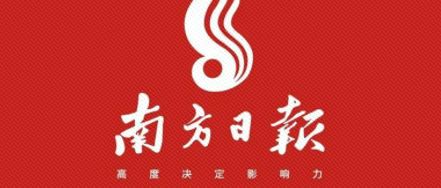 《南方日报》：神了！经济“晴雨表”居然被挖掘机先知