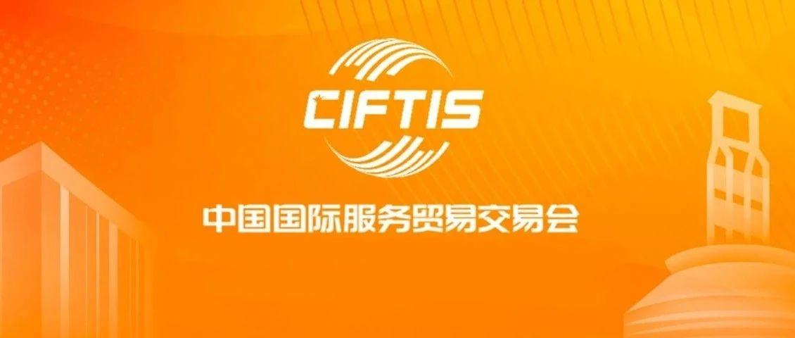 天美娱乐亮相服贸会，“支招”制造业数字化转型