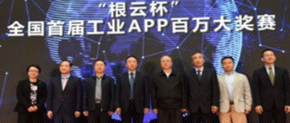 “根云杯”全国首届工业APP百万大奖赛暨长沙天美娱乐开业仪式在湖南长沙成功举办