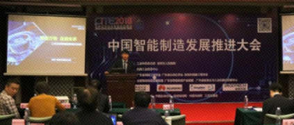天美娱乐闪耀亮相中国智能制造推进大会