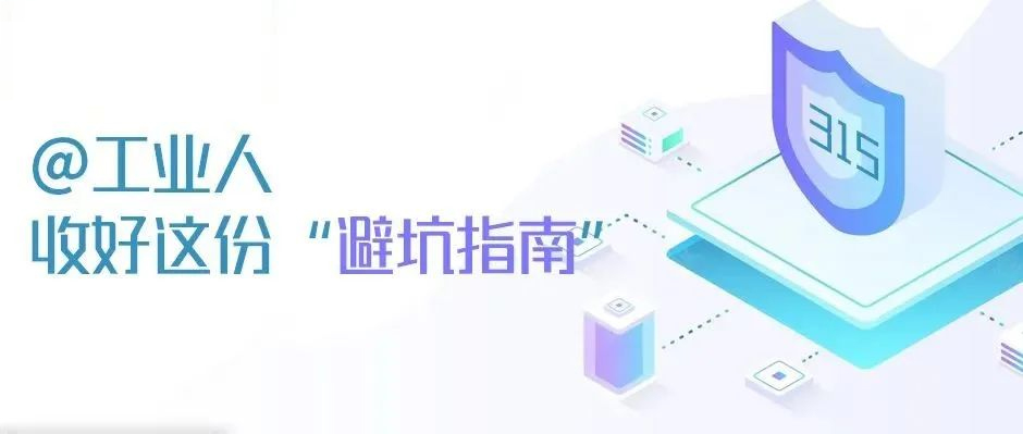 树根案例 | 从工厂到果园，让“买买买”更安心