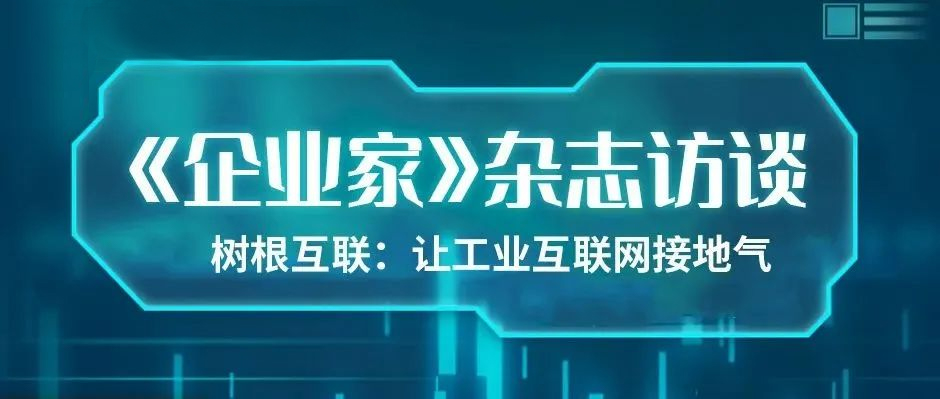 不升级设备，也能转型！1个多小时的专访，我们聊了“灯塔工厂”如何造、中小企业如何转......