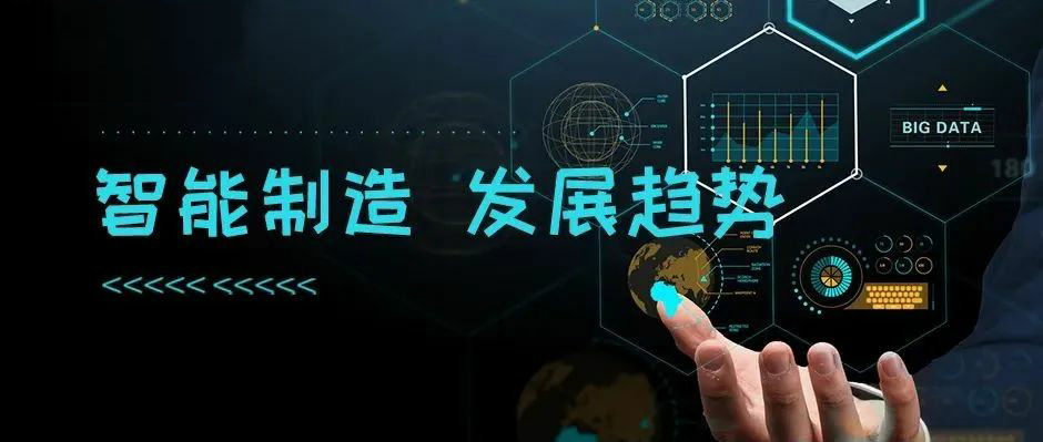 智能制造8大发展趋势，你的企业赶上了吗？