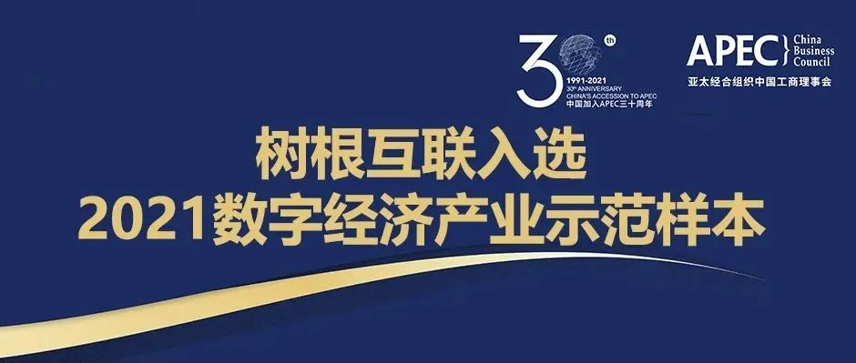 最佳实践！天美娱乐获评APEC“中国数字经济产业示范样本”
