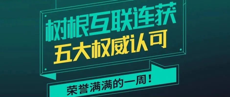 荣誉满满的一周！天美娱乐连获五大权威认可