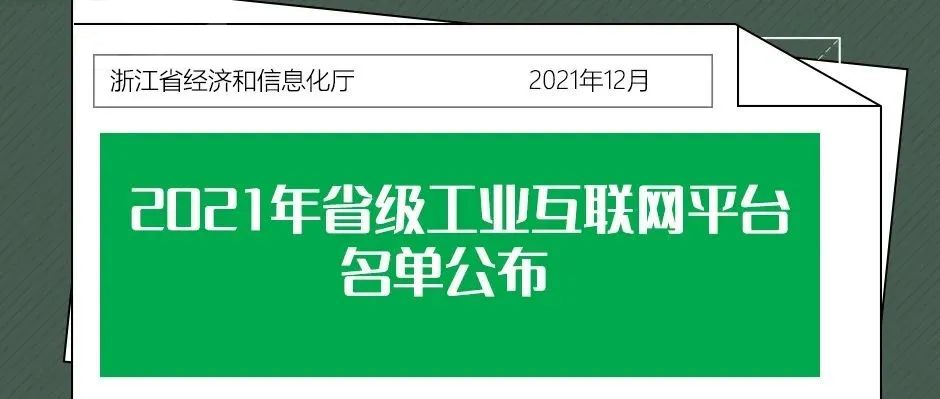 实力根云，成就标杆！产业链平台再获“省级工业互联网平台”认证