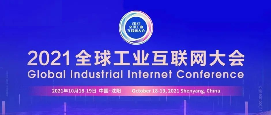 出场即主场，灯塔耀东方！天美娱乐亮相全球工业互联网大会