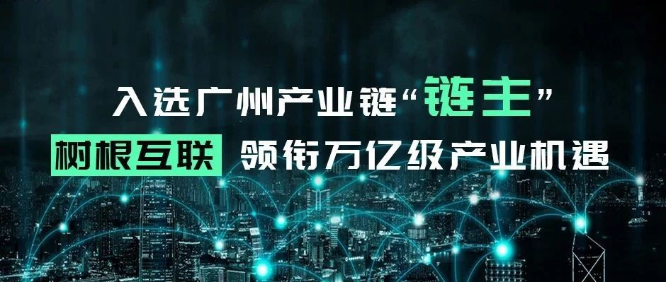 入选广州产业链“链主”，天美娱乐领衔万亿级产业机遇