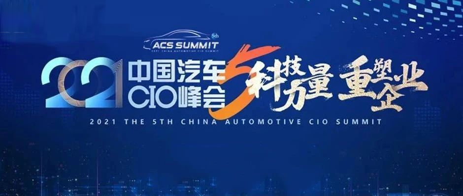 车企上云，总共分几步？