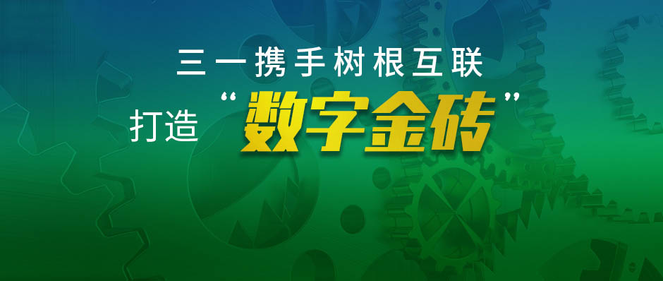 天美娱乐亮相“金砖国家工业互联网与数字制造发展论坛”