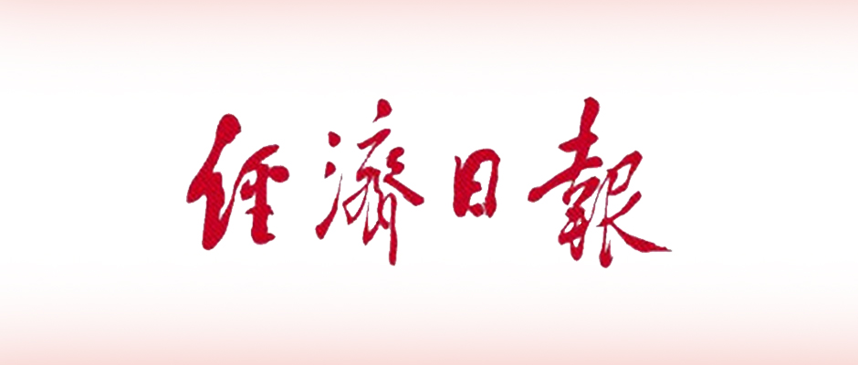经济日报：工业互联网步入快速成长期