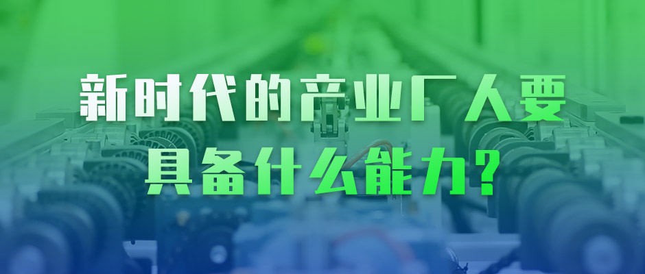 吴晓波 × 天美娱乐：新时代的产业工人，要具备什么能力？
