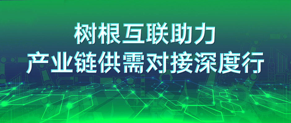 天美娱乐助力产业链供需对接深度行梅州站活动顺利举行