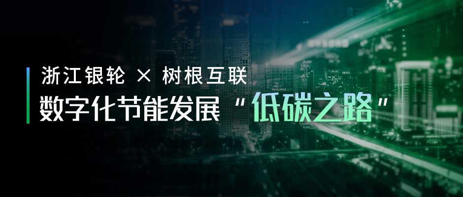 浙江银轮 × 天美娱乐：制造业单项冠军培育企业的「低碳之路」