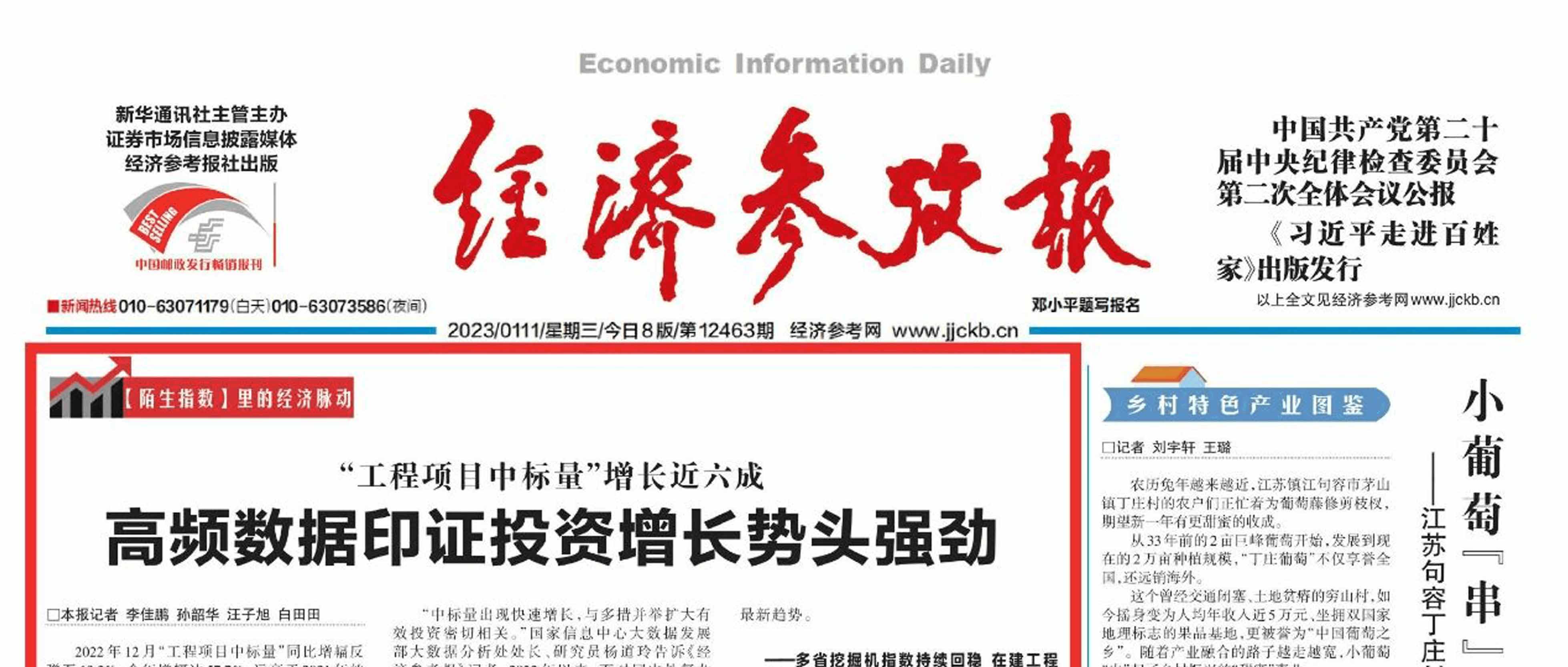 头版头条！《经济参考报》x 天美娱乐：经济加速回暖，增长势头强劲