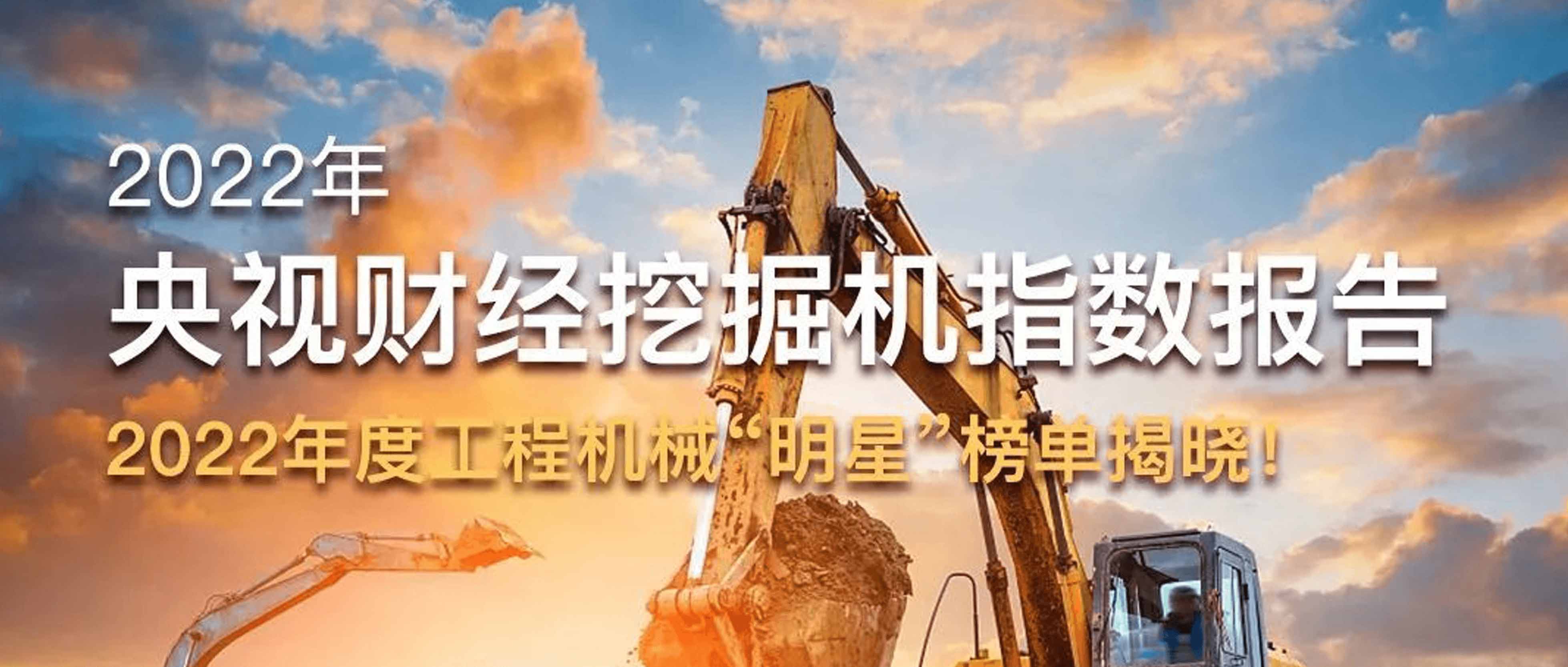 年度榜单出炉！央视财经 x 天美娱乐：年底我国基建投资全力冲刺