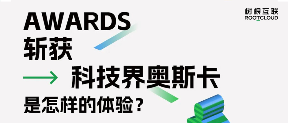 连续四年斩获“科技奥斯卡”，天美娱乐凭什么？